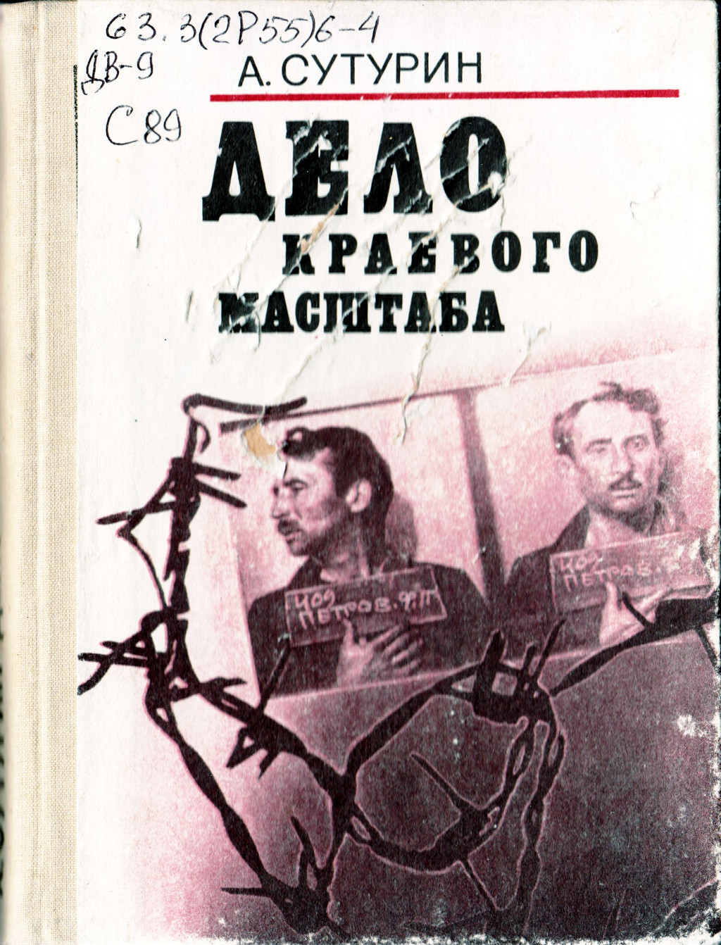 Сталинские репрессии: что это было? | 28.10.2020 | Николаевск-на-Амуре -  БезФормата