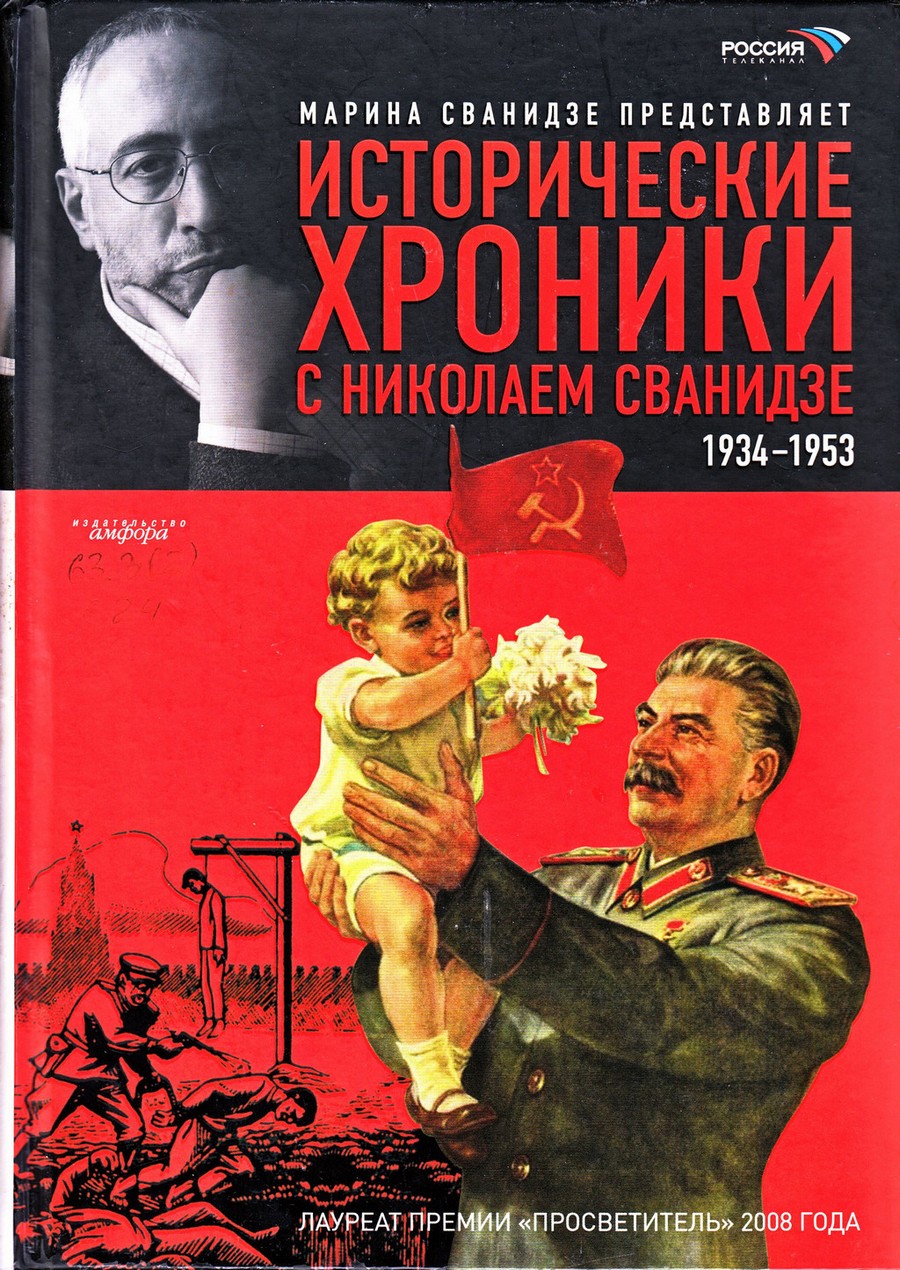 Сталинские репрессии: что это было? | 28.10.2020 | Николаевск-на-Амуре -  БезФормата