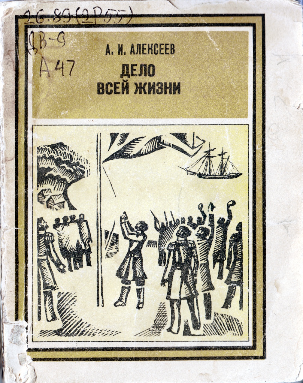 Алексеев Дело