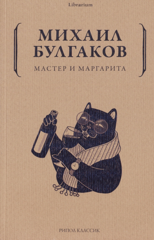Bulgakov Master