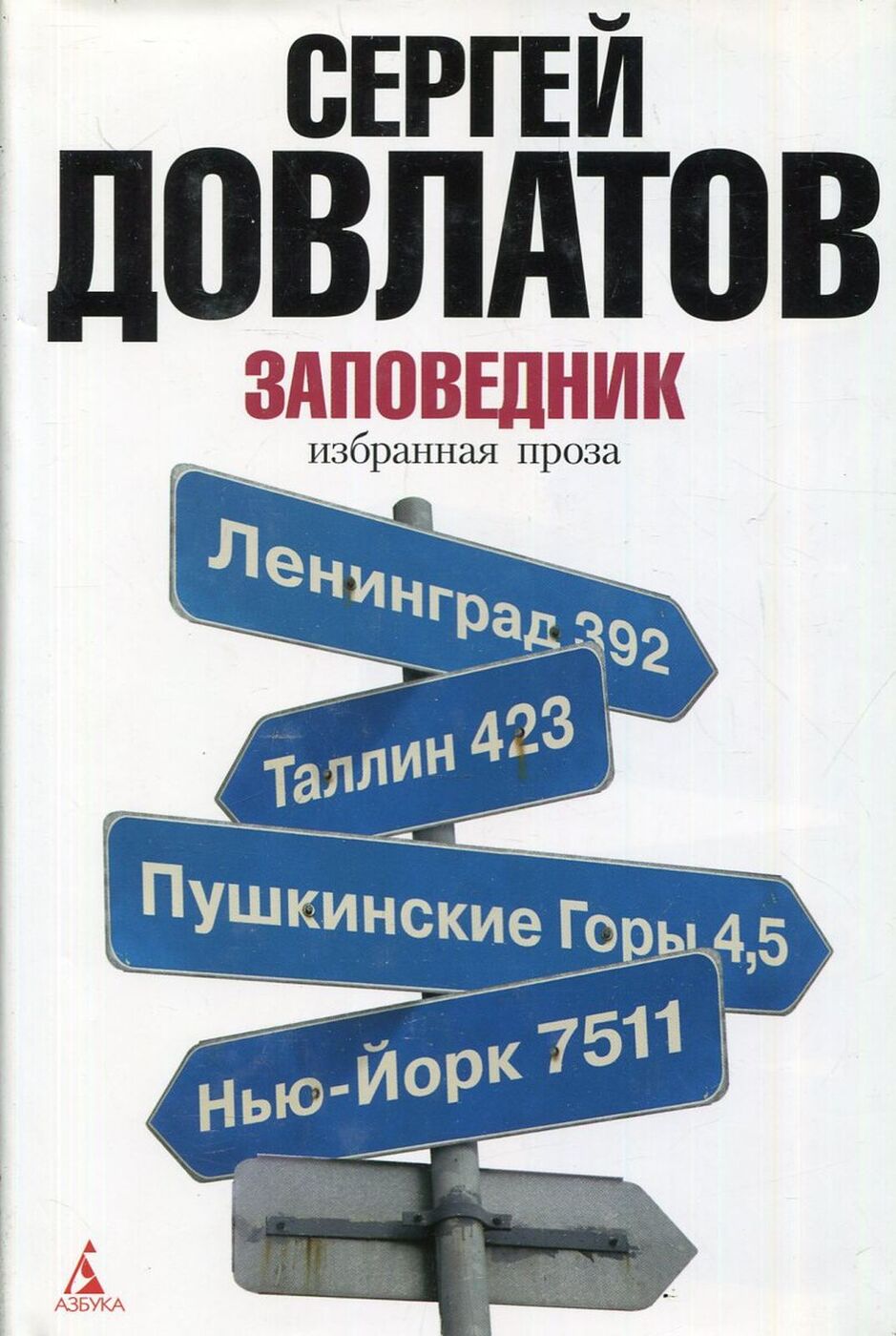 Жизнь без помпы и парада»: к 80 -летию со дня рождения Сергея Довлатова |  30.08.2021 | Николаевск-на-Амуре - БезФормата