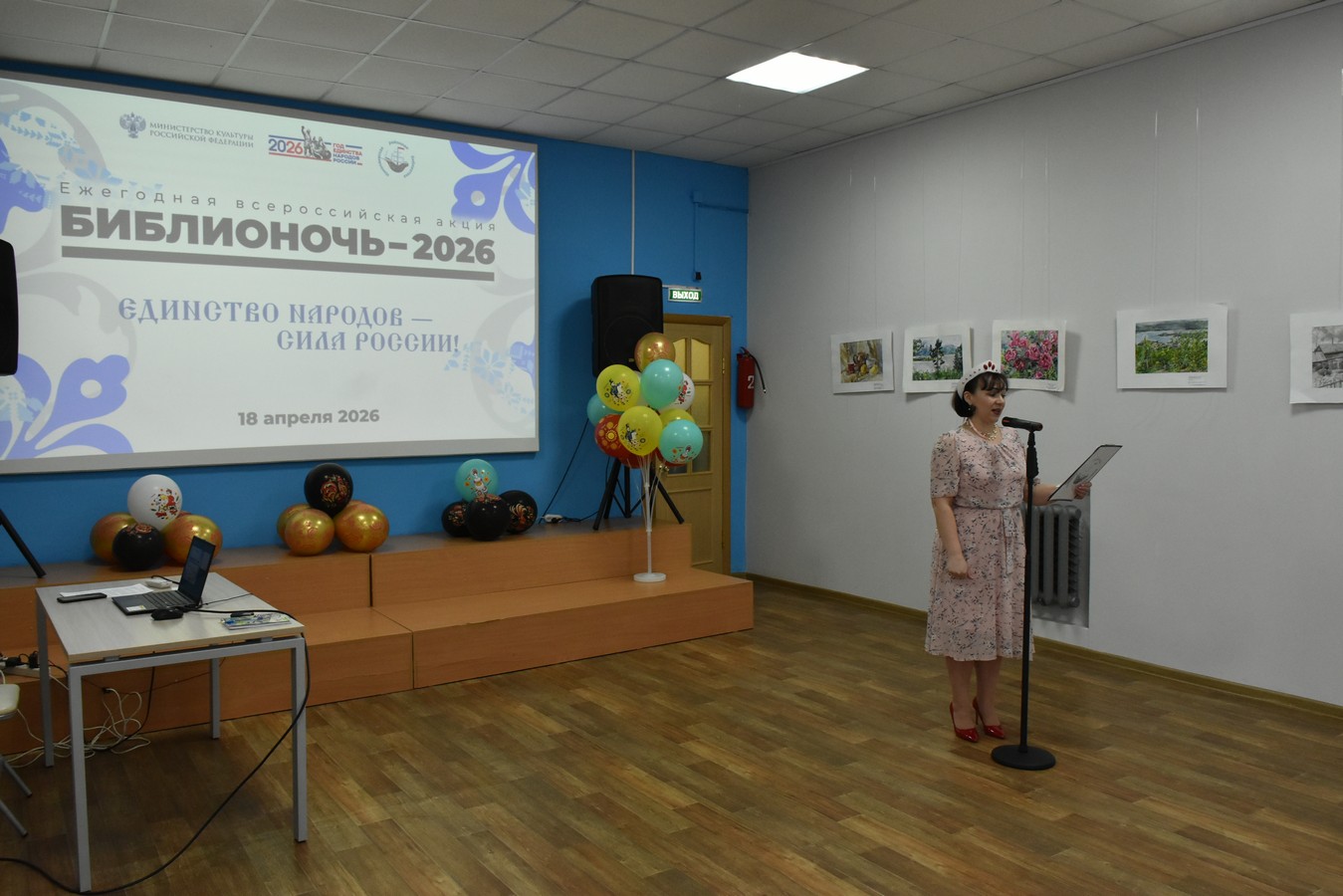 Библионочь 26 начало 2