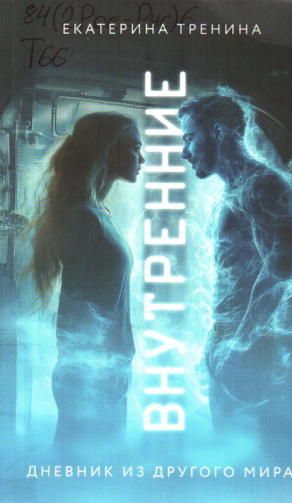 Внутренние