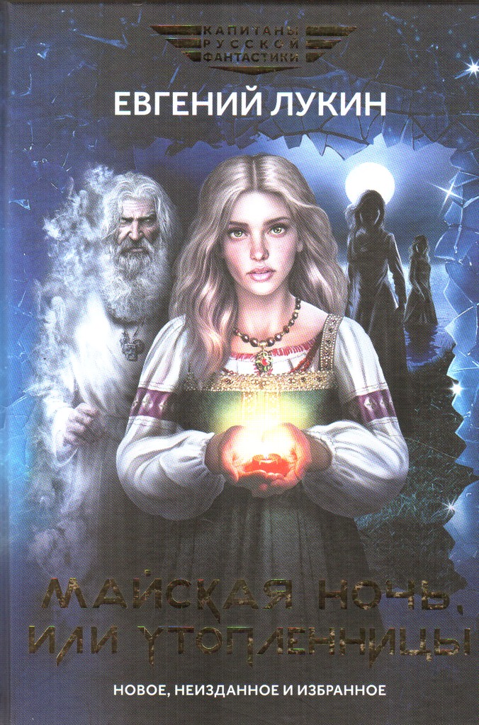 Майская ночь