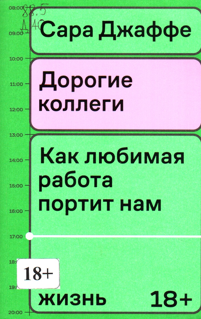 Дорогие коллеги