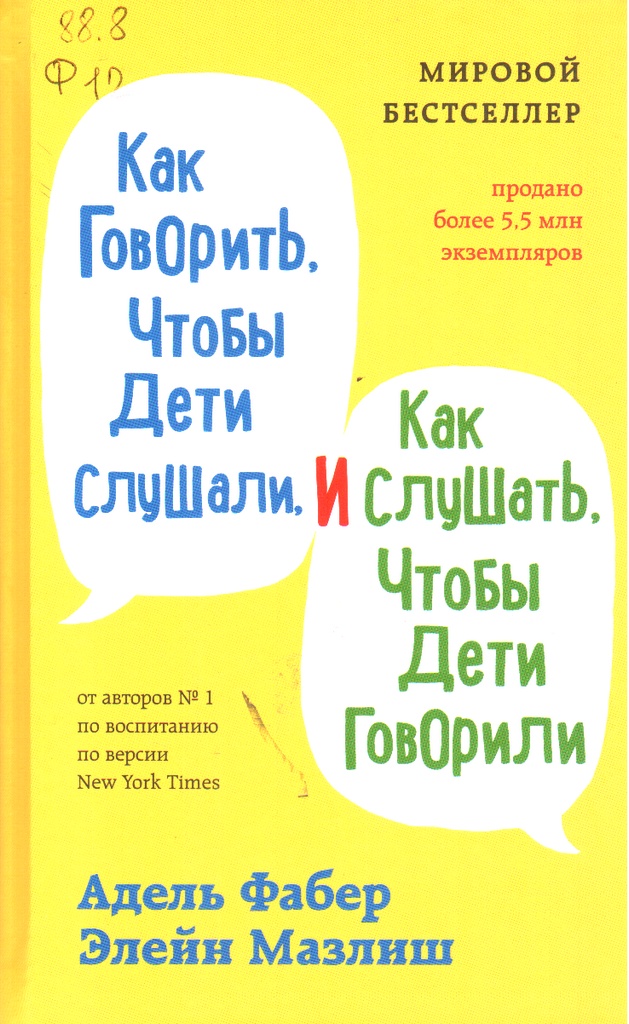 Как говорить