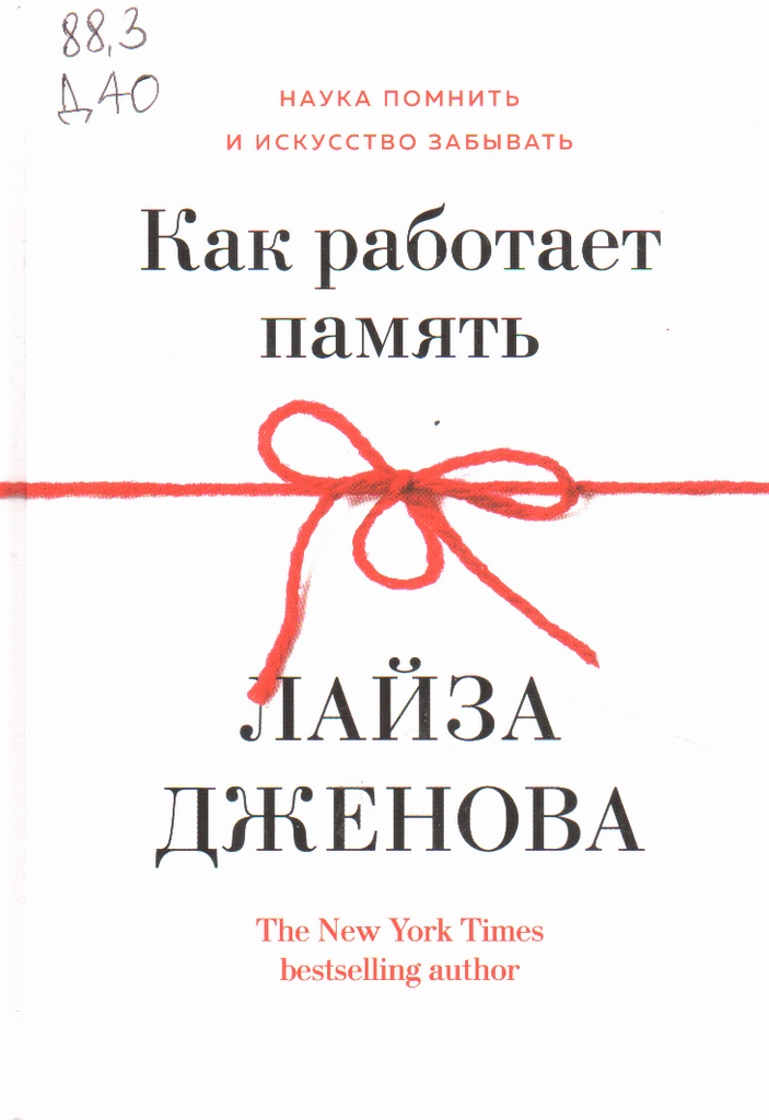 Как работает память
