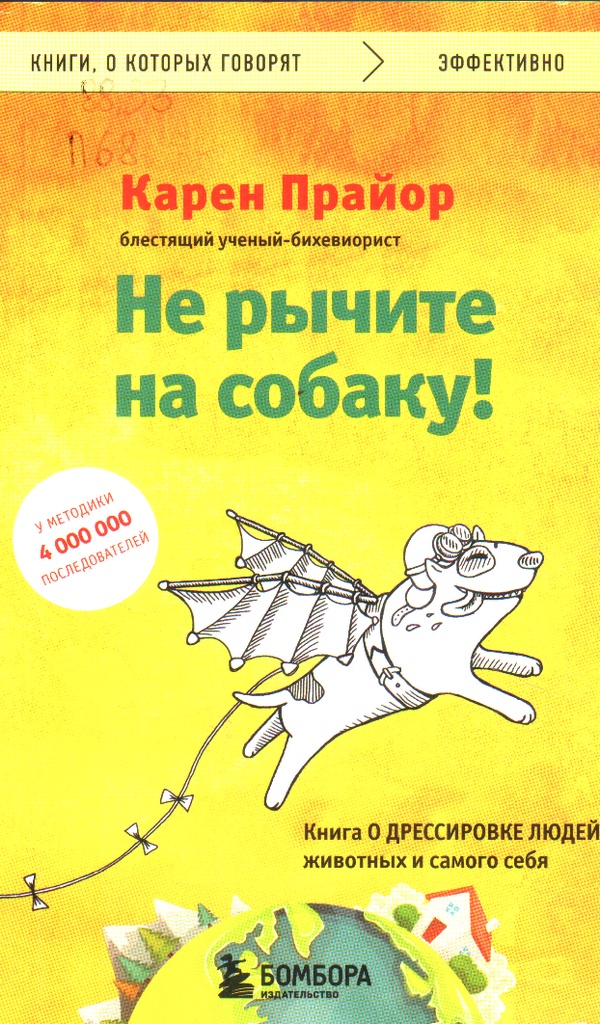 Не рычите на собаку