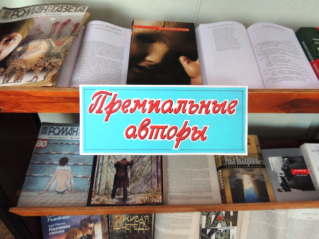 Полка о главных книгах русской литературы