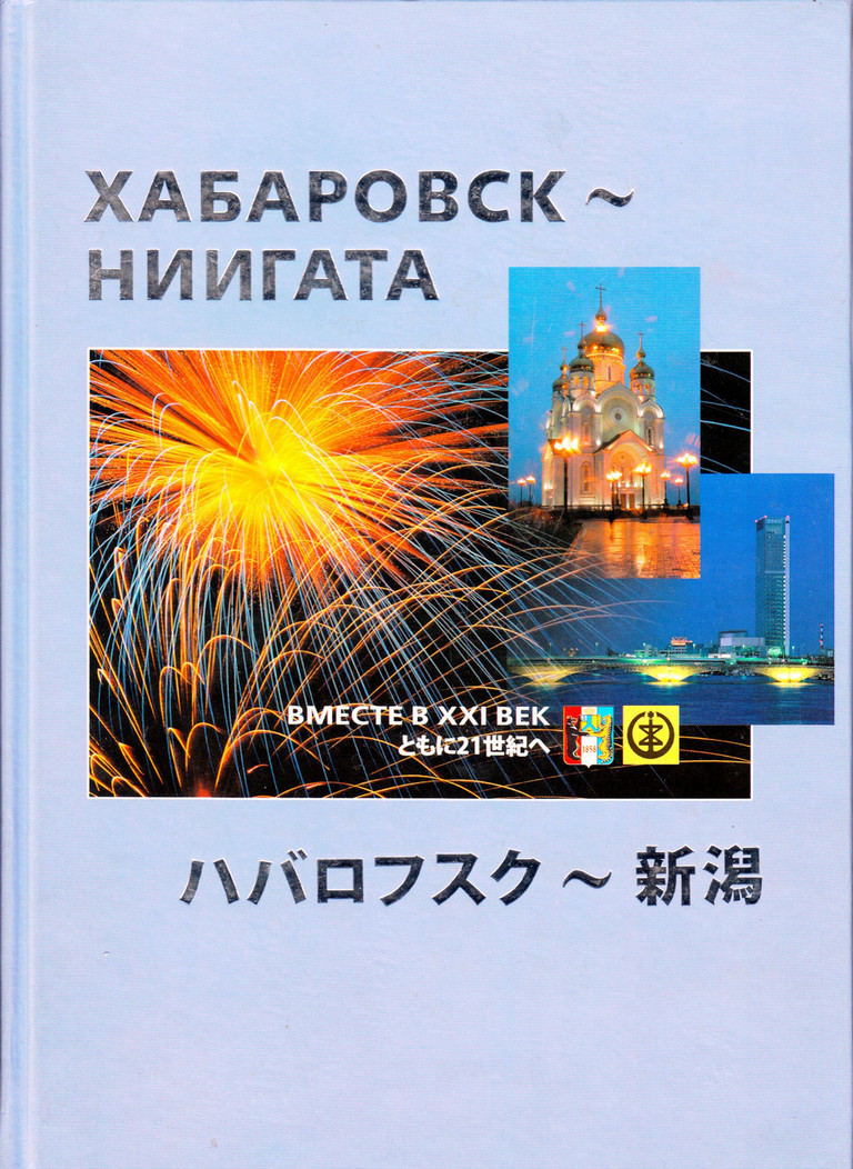 Хабаровская книги