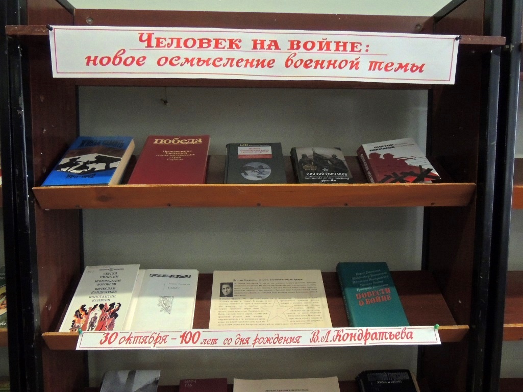 Человек на войне»: новое осмысление военной темы - Николаевская районная  библиотека