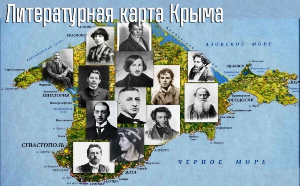 Литературная карта Крыма