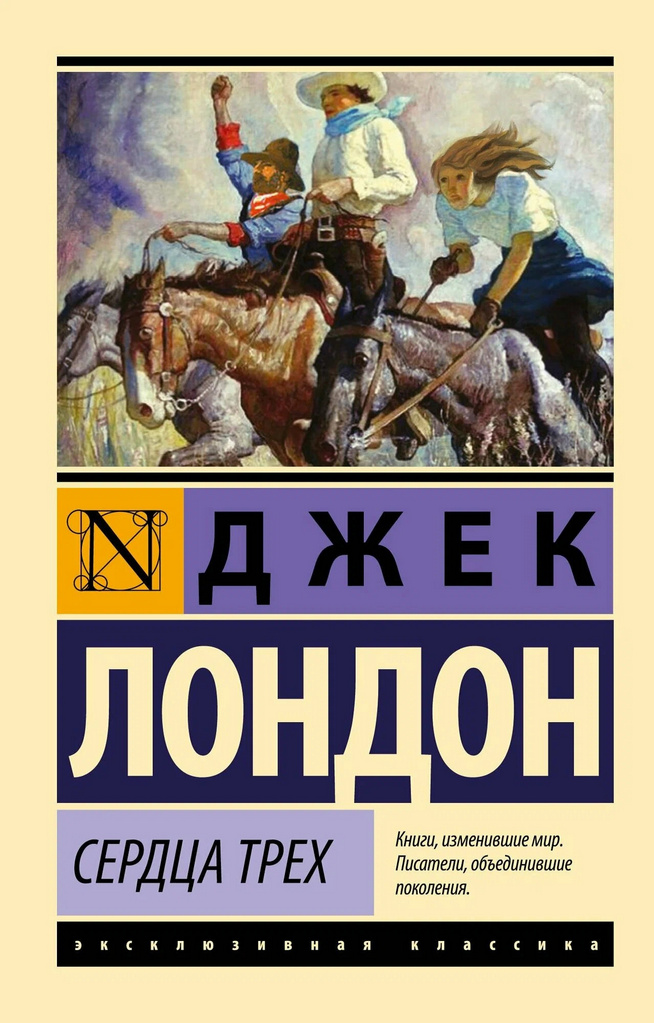 Лондон Серрдца трех