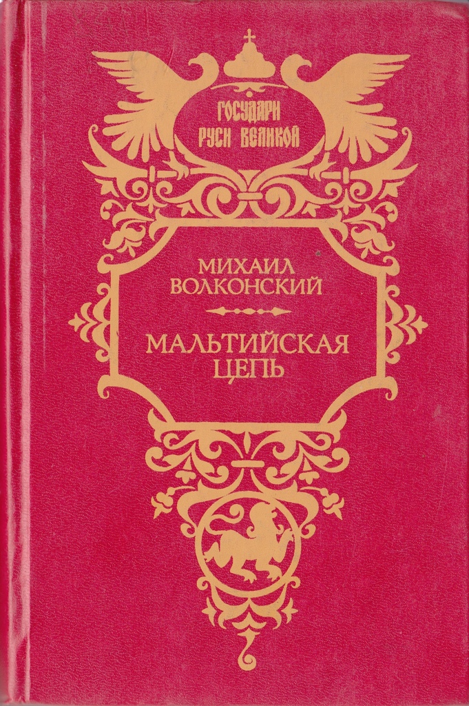 Мальтийская