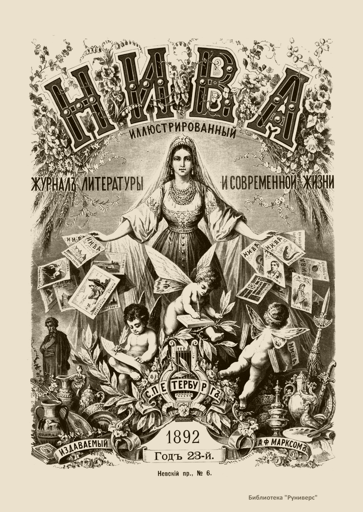 Нива 1892