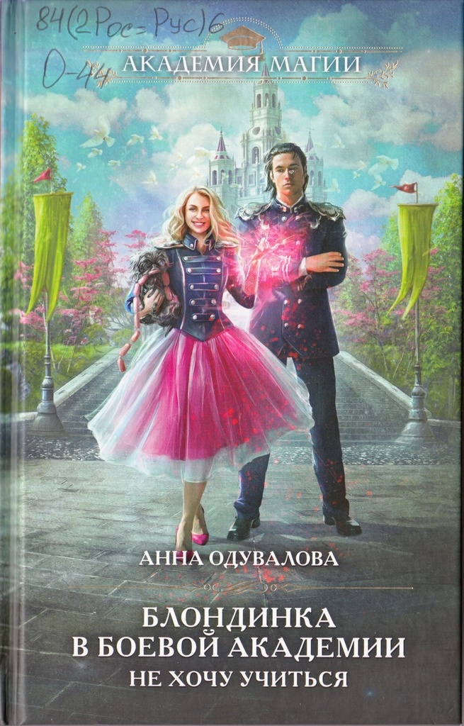 Анна Одувалова Блондинка