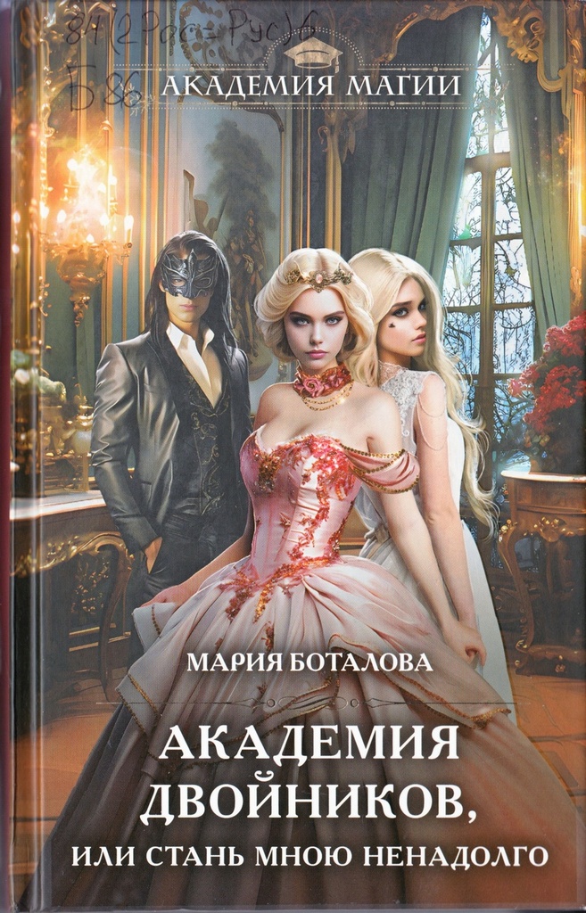 Мария Баталова Академия двойников