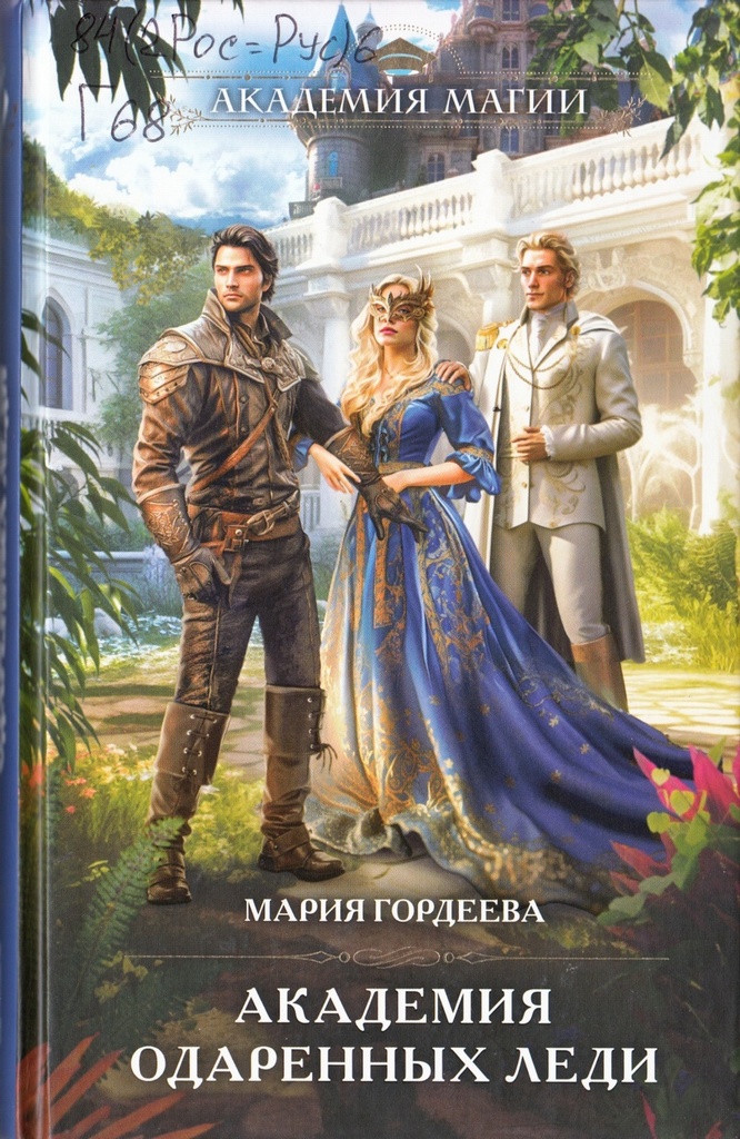 Мария Гордеева Академия