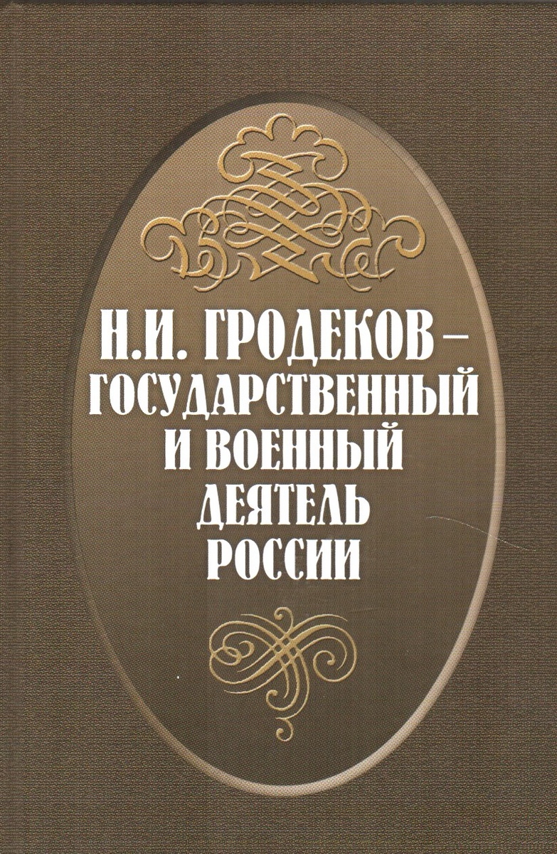 Информационный обзор новых книг по краеведению - Николаевская районная  библиотека