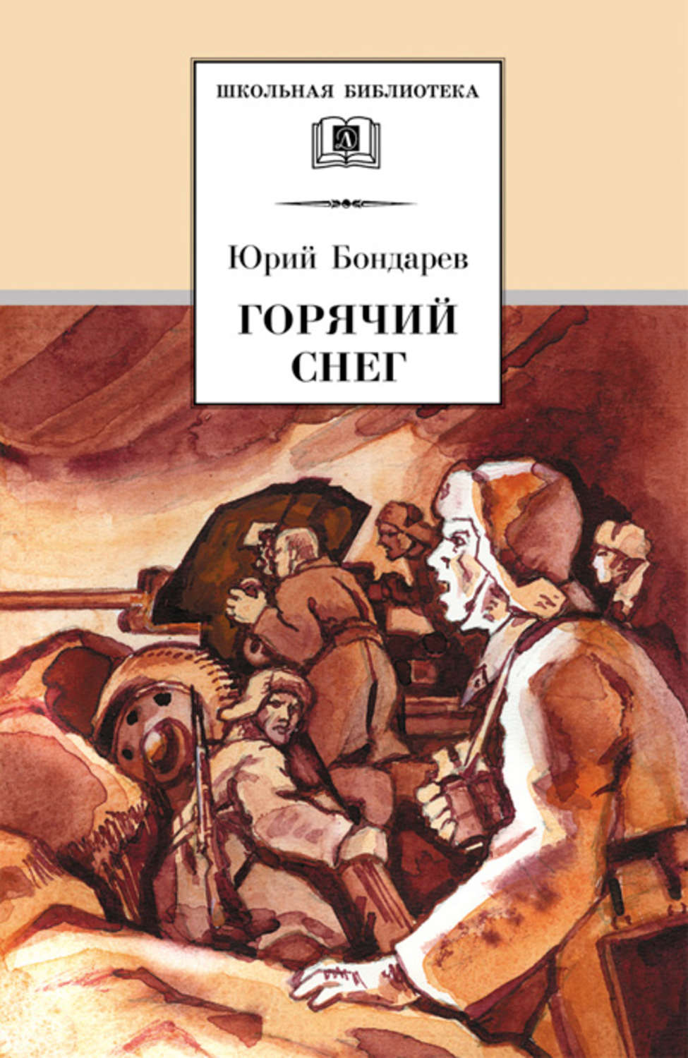 Нас осталось мало — мы, да наша боль…»: памяти писателя Юрия Бондарева -  Николаевская районная библиотека