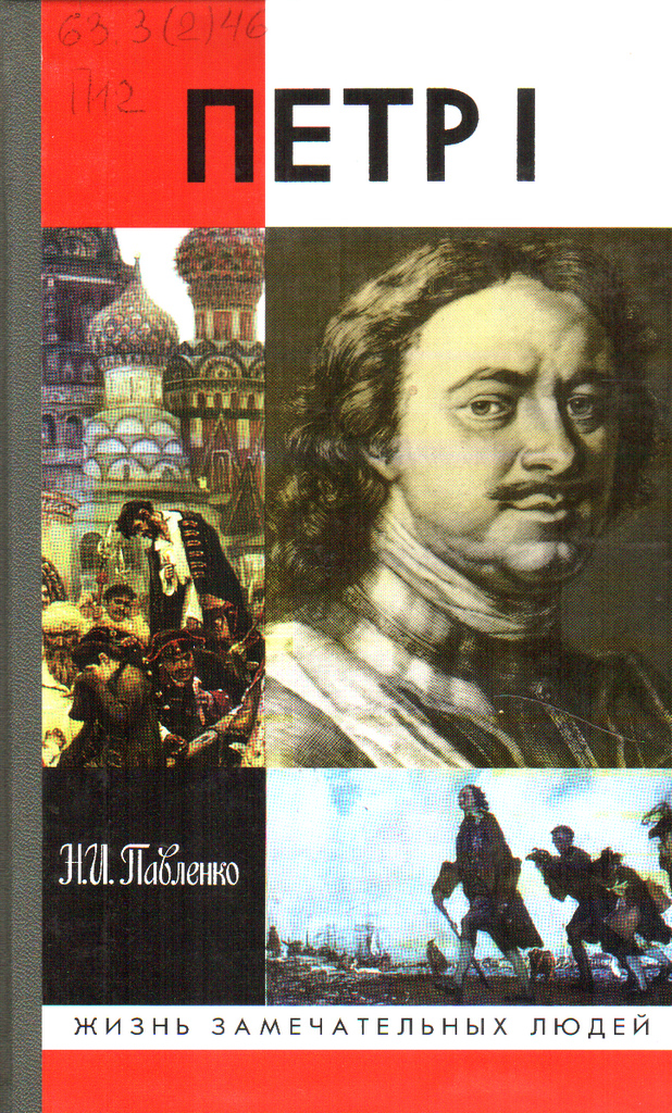 Петр Первый