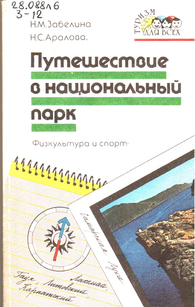 Национальный парк