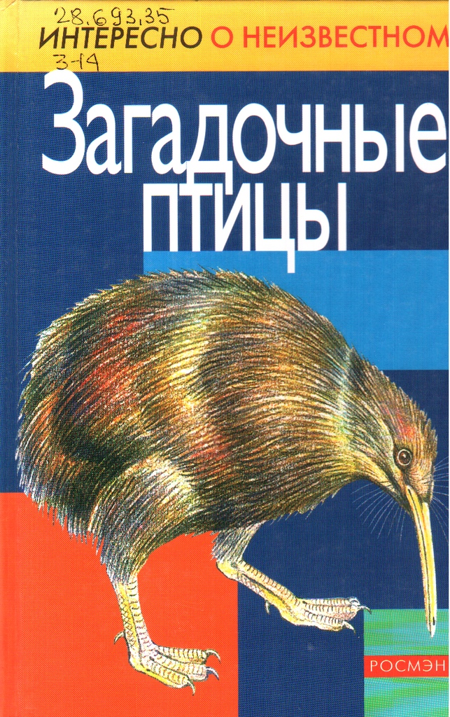 Птицы