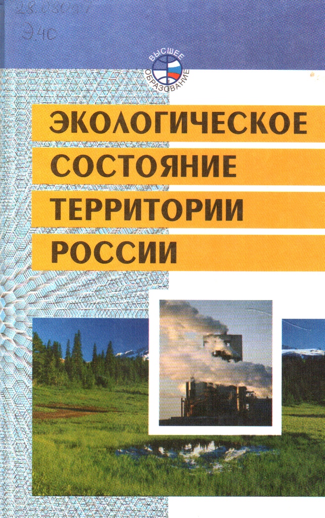 Экологическое состояние России
