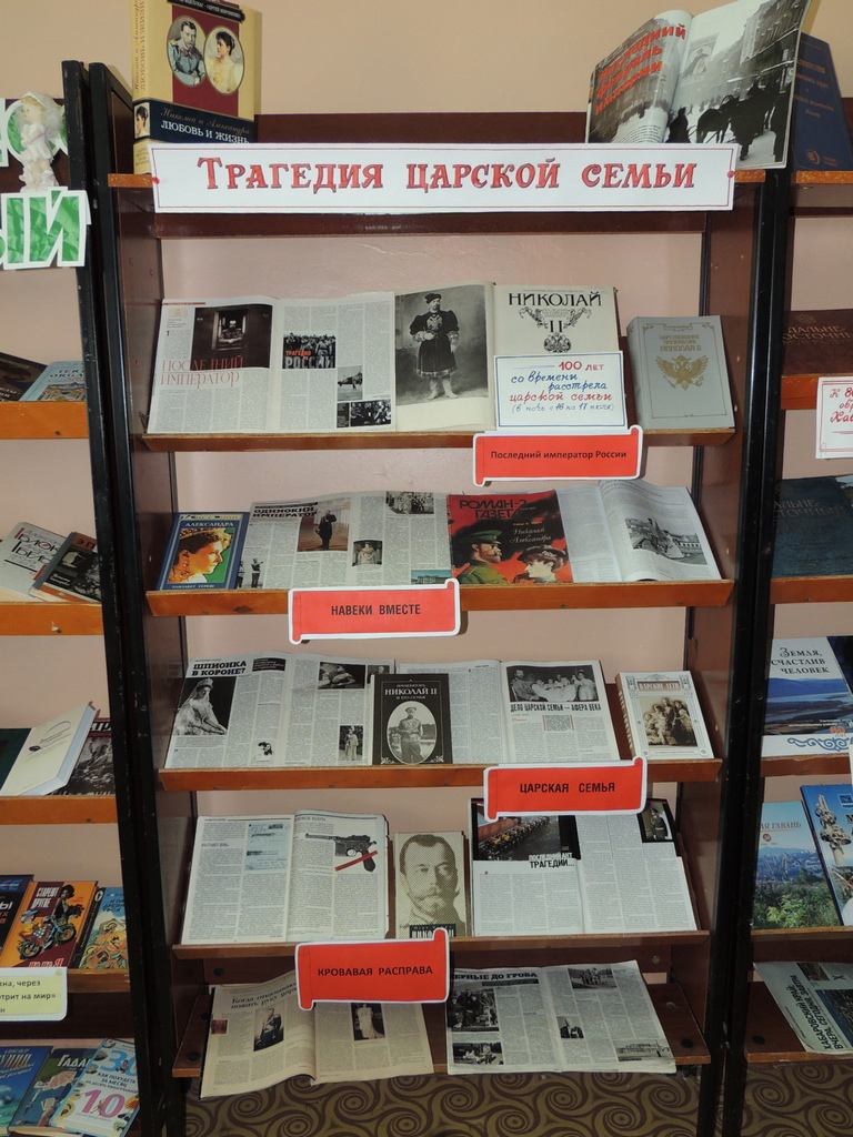 Трагедия царского дома. К 100-летию расстрела семьи Романовых. -  Николаевская районная библиотека