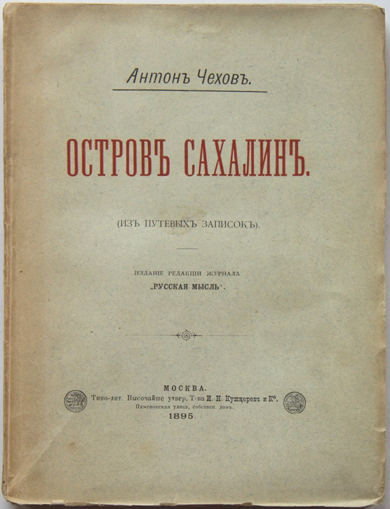 Chehov Sahalin oblozhka