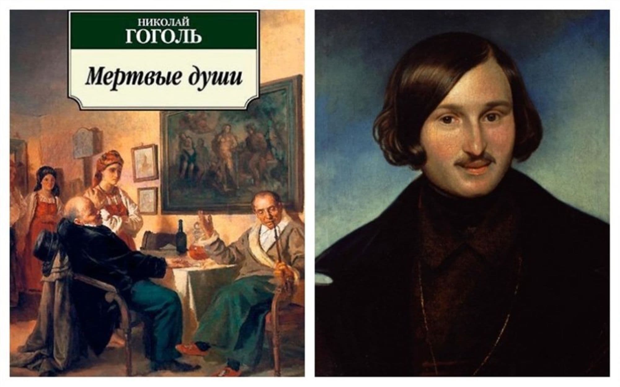 Читать произведения гоголя мертвые души. Гоголь н. в. "мертвые души" 1839.