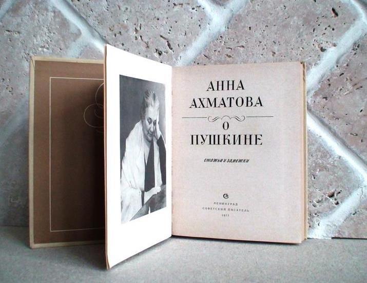 Анализ стихотворения седьмая книга пушкин ахматова по плану