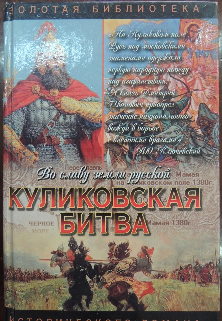 Автор произведения посвященного куликовской битве