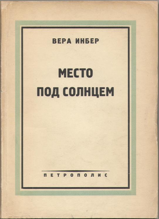 Инбер обложка