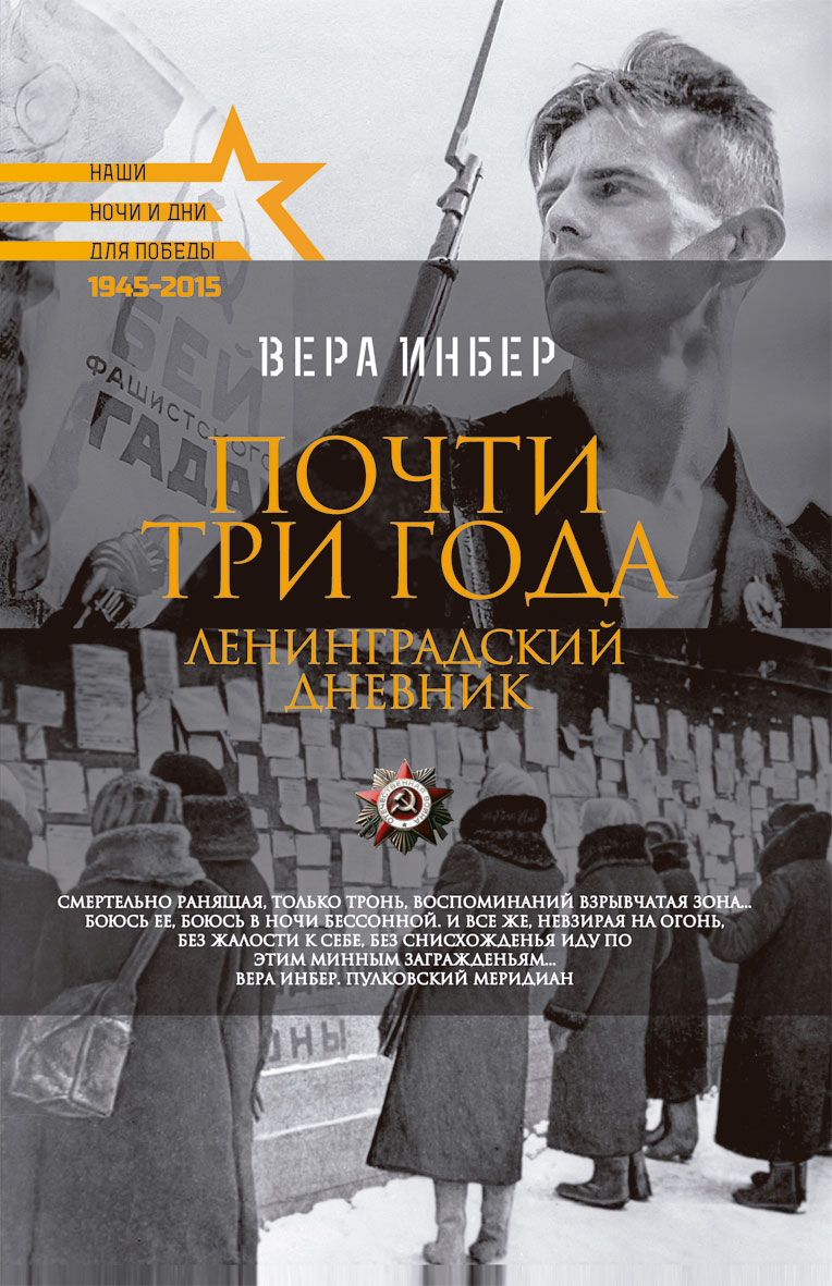Почти три года