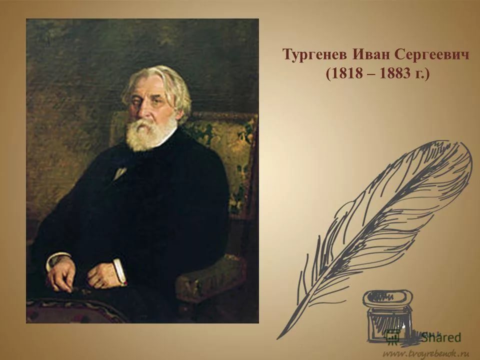 Иван Тургенев портрет