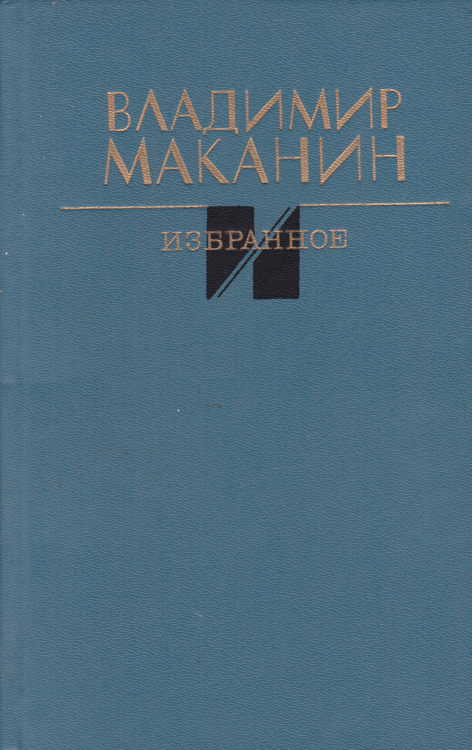 Книга избранное сборник