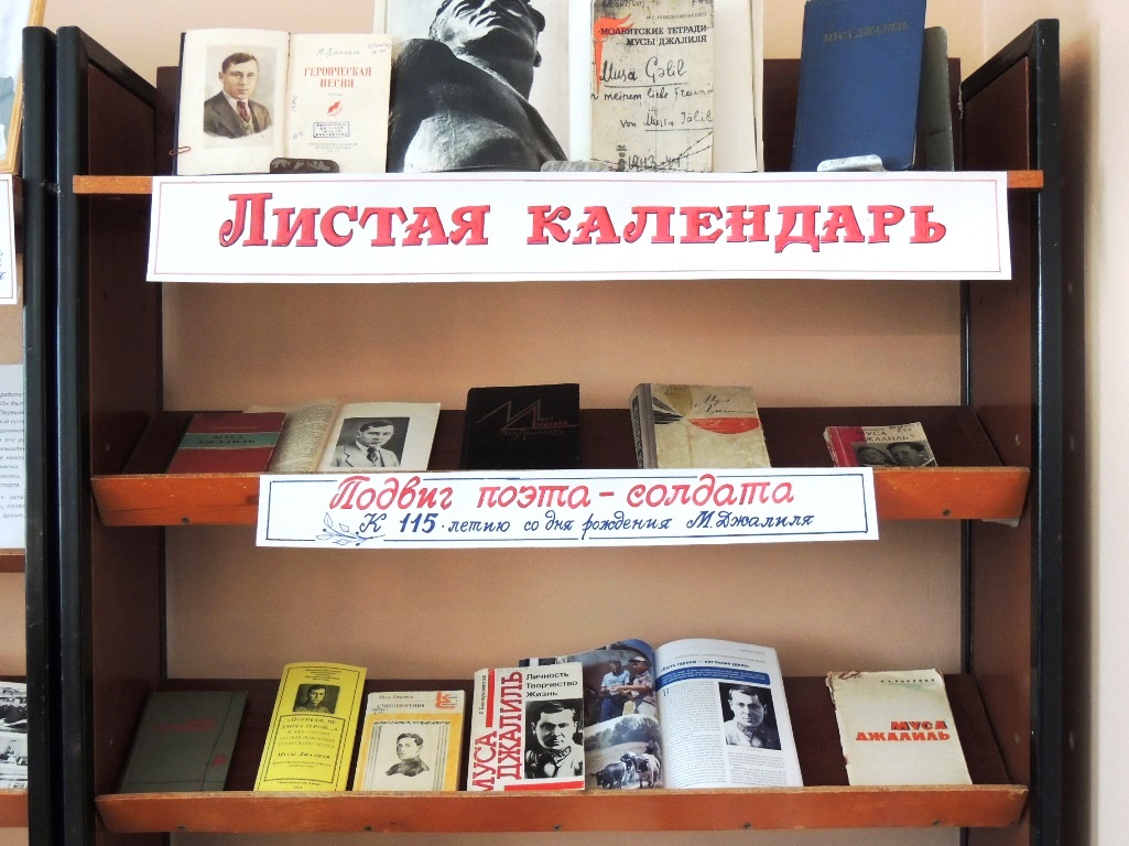 Подвиг поэта – солдата»: к 115-летию со дня рождения Мусы Джалиля -  Николаевская районная библиотека