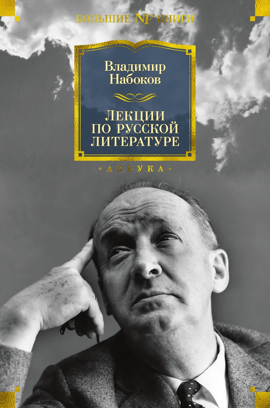 Утонченный стилист (к 125-летию со дня рождения В. Набокова) - Николаевская  районная библиотека