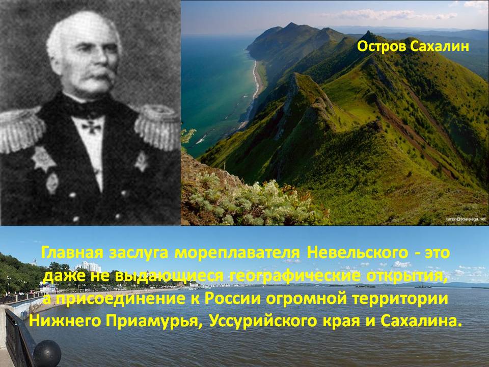 Исследователи дальнего востока адмиралы. Амурская Экспедиция Невельского 1849 1855. Амурская Экспедиция г.и. Невельского. Амурская Экспедиция Невельского.