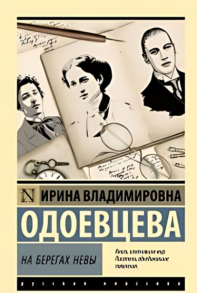 на берегах невы 1