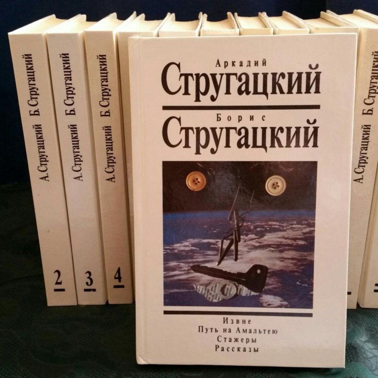 Книги. Полдень, xxii век братья стругацкие книга. Произведения братьев стругацких. А. Полдень, xxii век.