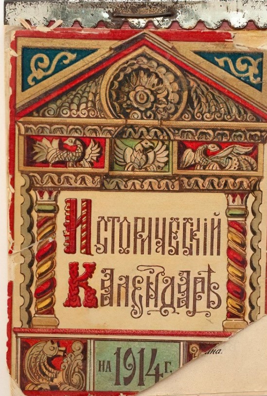 календарь 2