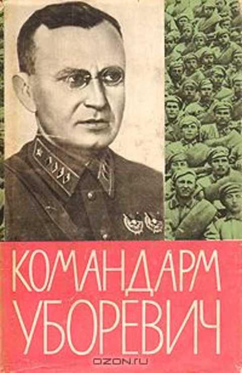 komandarm uborevich