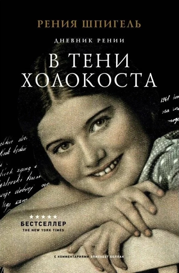 в тени холокоста