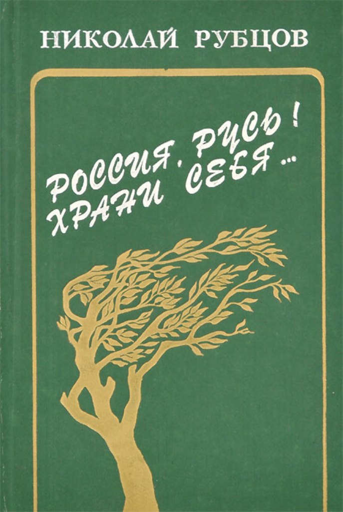 Книги рубцова фото