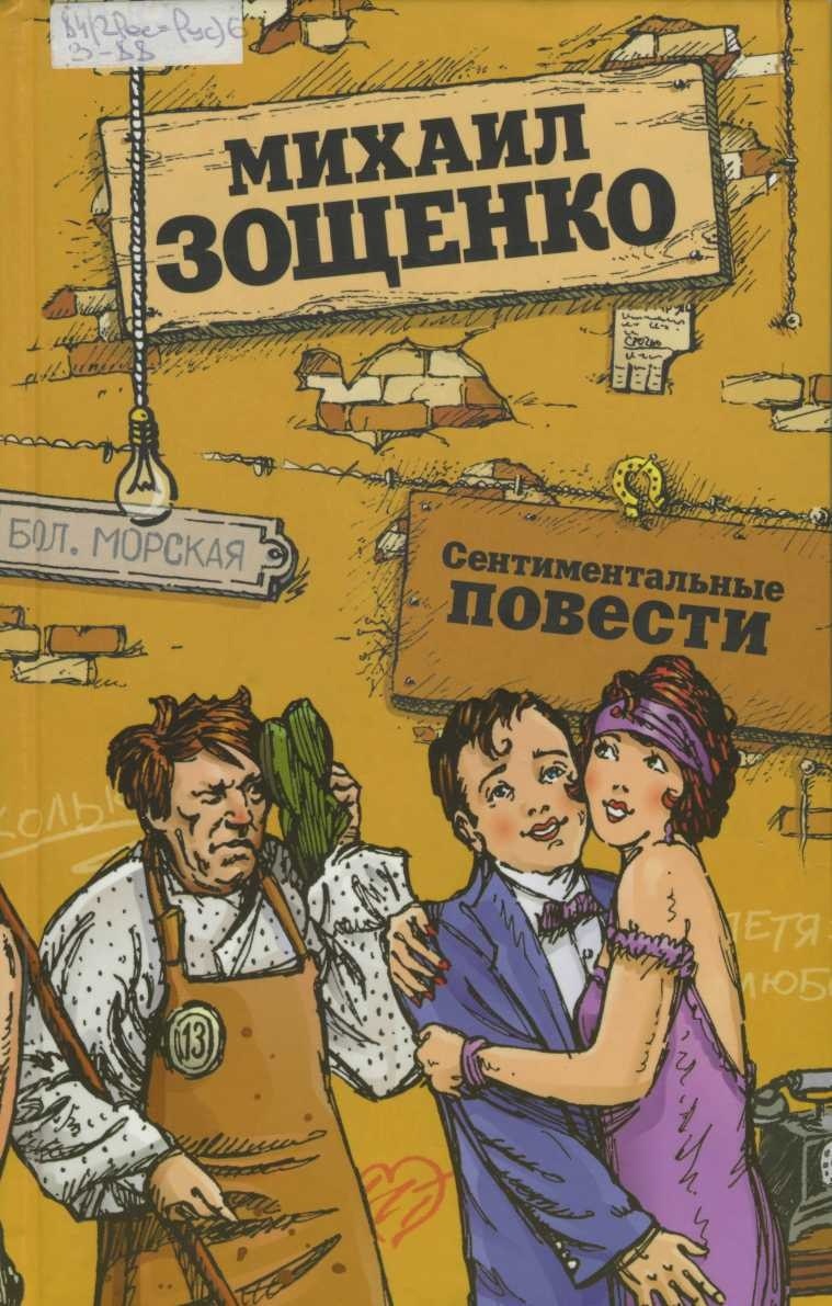 Не может быть! Зощенко Михаил Михайлович Электронная аудиокнига - купить с доста