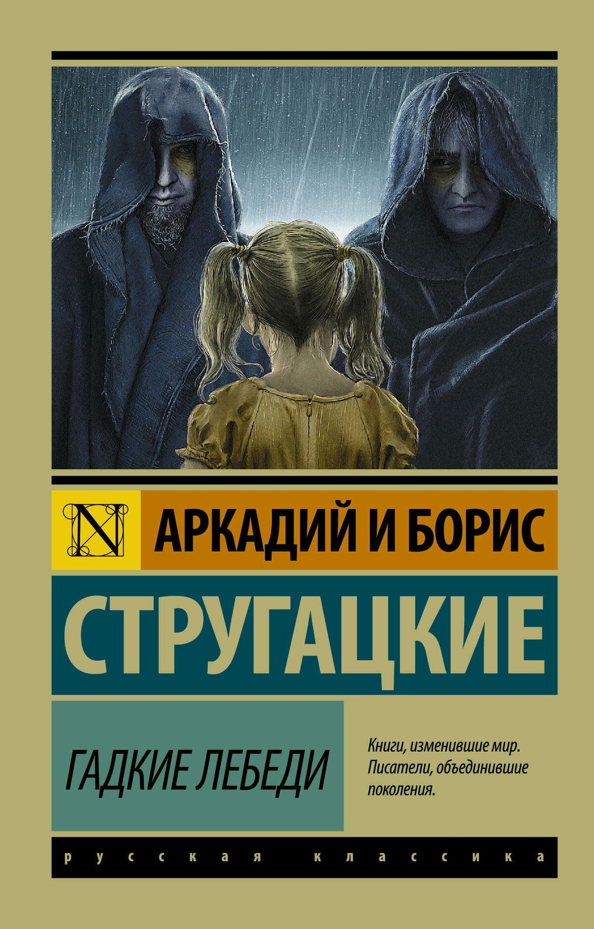 Магии книг братьев Стругацких подвластны все! - Николаевская районная  библиотека