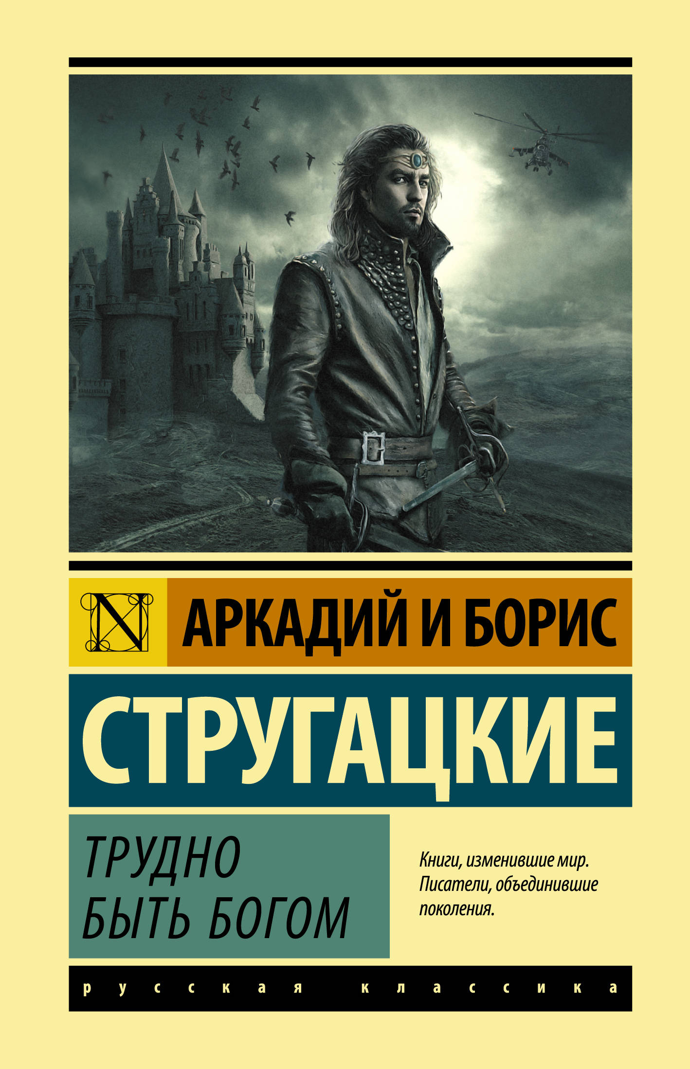 Магии книг братьев Стругацких подвластны все! - Николаевская районная  библиотека