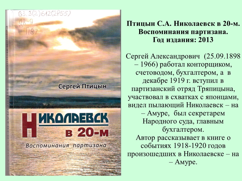 Мой город - Николаевск-на-Амуре: история в книгах - Николаевская районная  библиотека